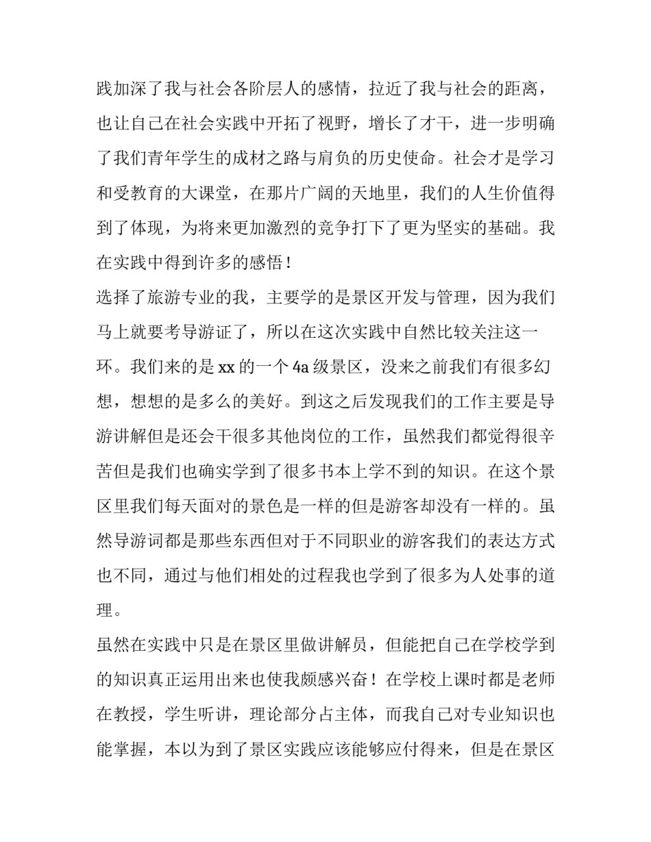 学生舞狮心得体会简短 舞龙舞狮培训心得(八篇)_第3页