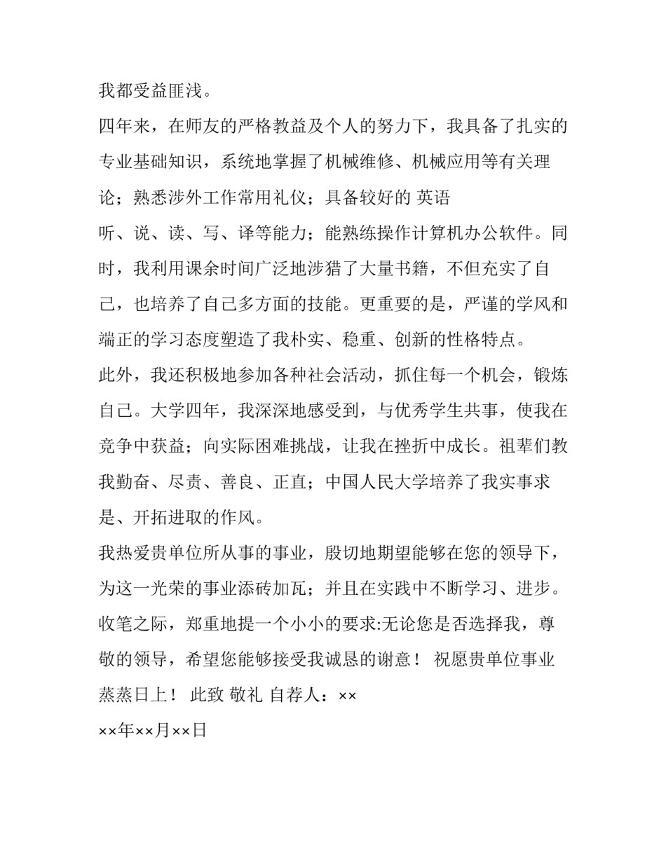 机械安全事项心得体会报告 机械伤害安全事故心得(二篇)_第3页