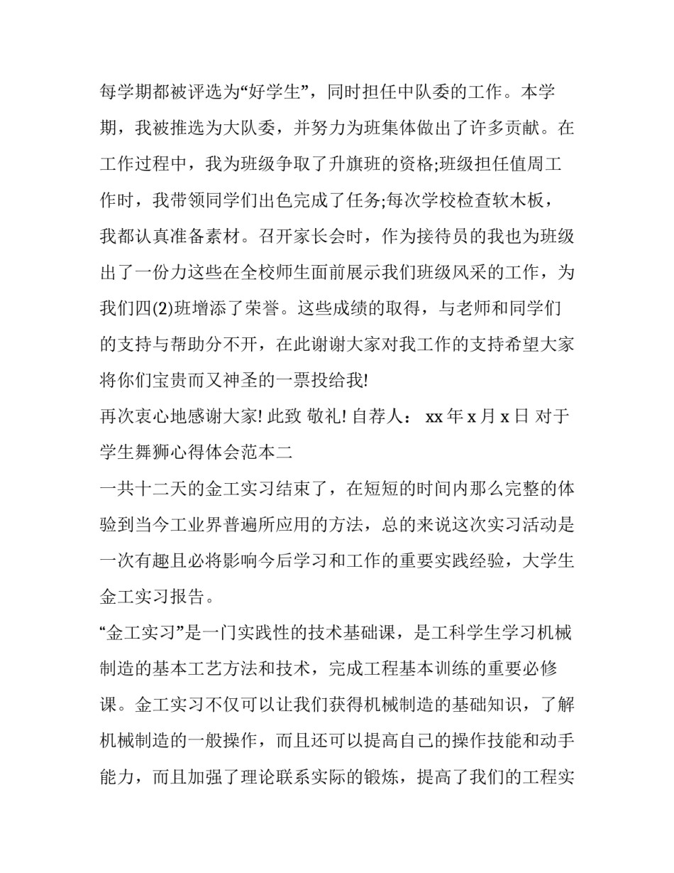 学生舞狮心得体会范本 舞龙舞狮培训心得(2篇)_第2页