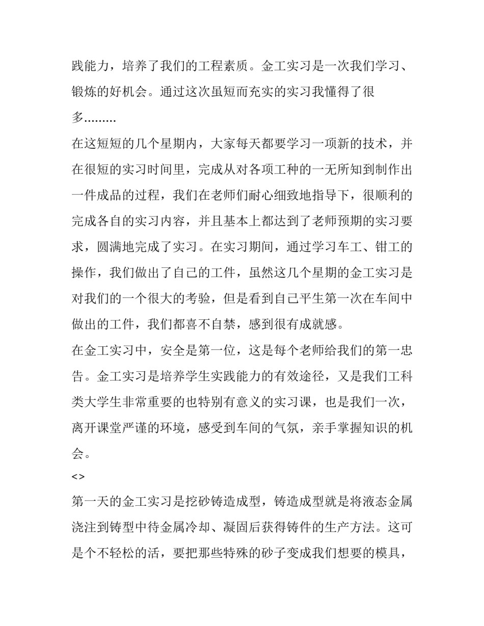 学生舞狮心得体会范本 舞龙舞狮培训心得(2篇)_第3页