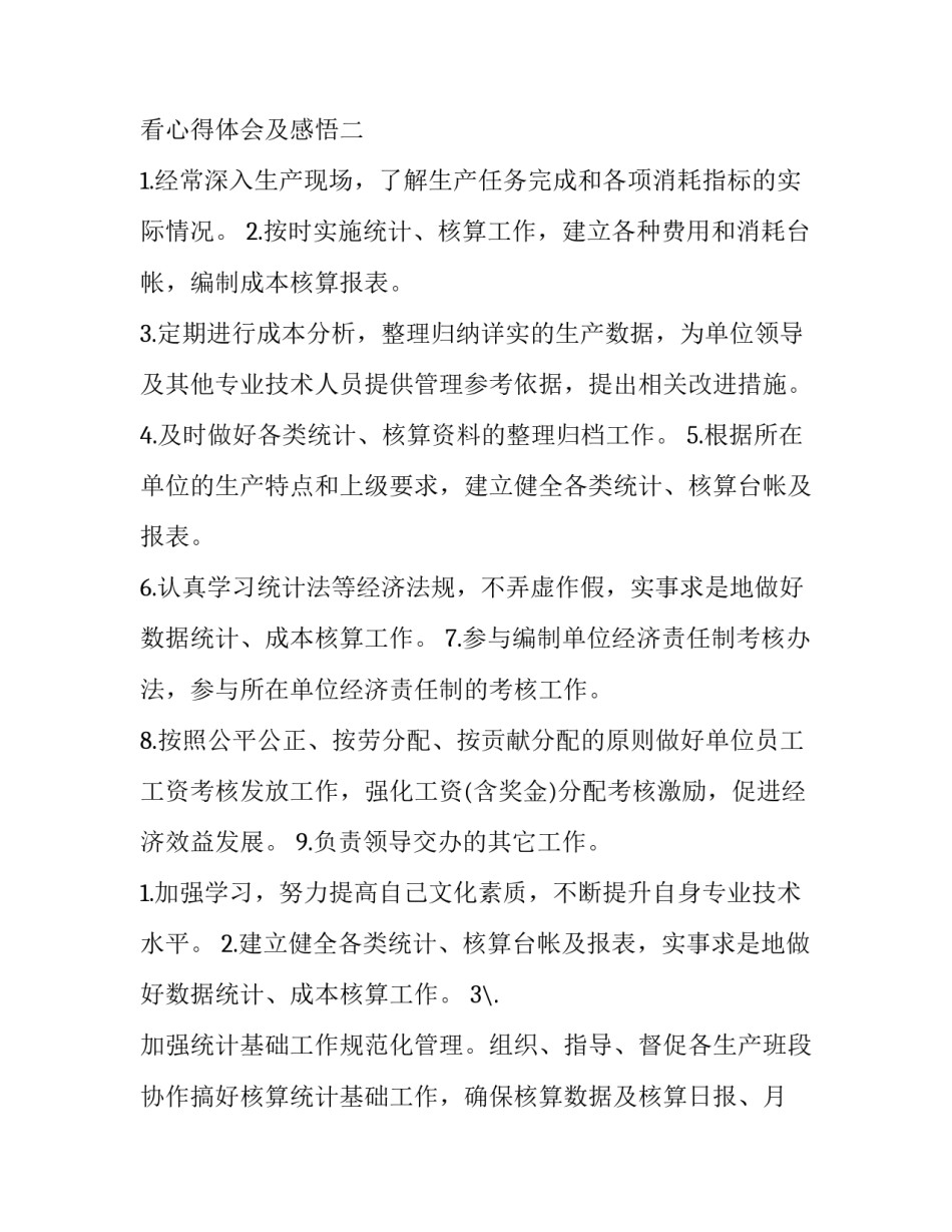 数据安全保护观看心得体会及感悟 数据安全和数据保护(九篇)_第1页