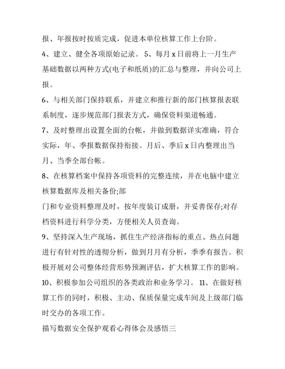 数据安全保护观看心得体会及感悟 数据安全和数据保护(九篇)_第2页