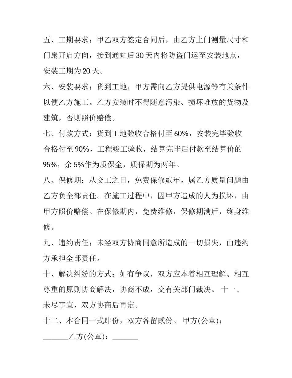 上门安装系统文案范文通用 上门服务文案模板(3篇)_第2页