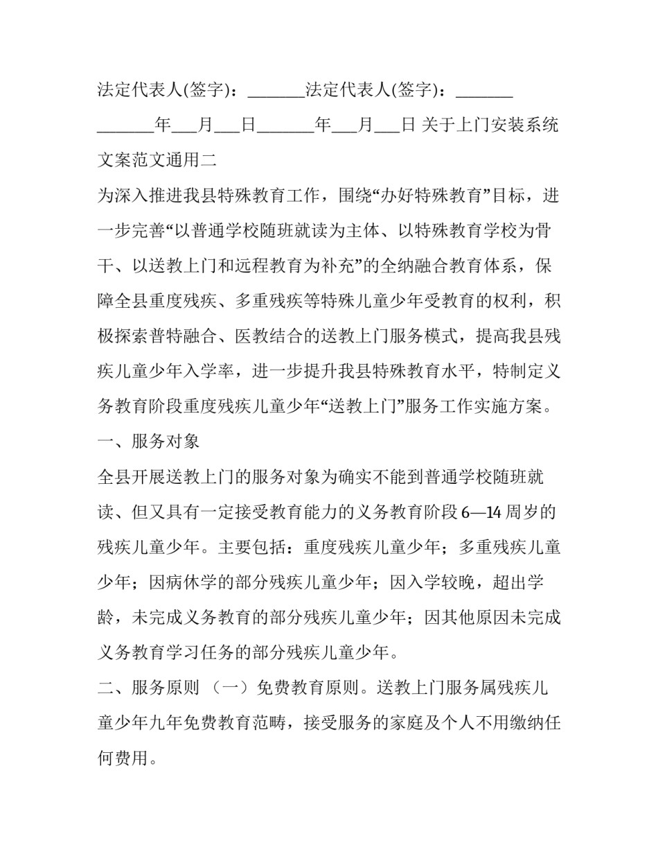 上门安装系统文案范文通用 上门服务文案模板(3篇)_第3页