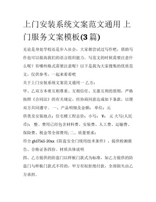 上门安装系统文案范文通用 上门服务文案模板(3篇)
