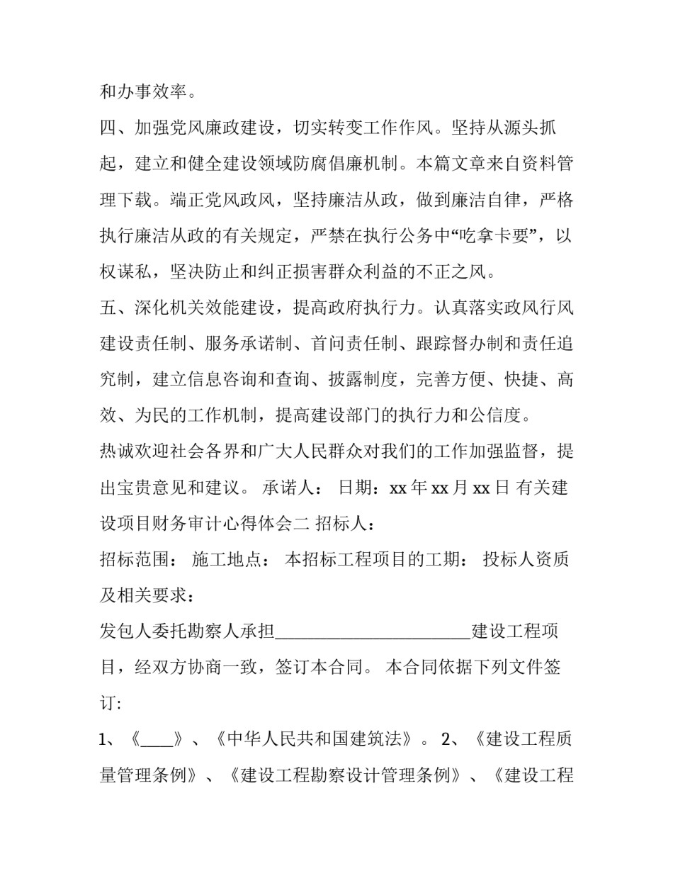 建设项目财务审计心得体会 工程审计心得(2篇)_第2页