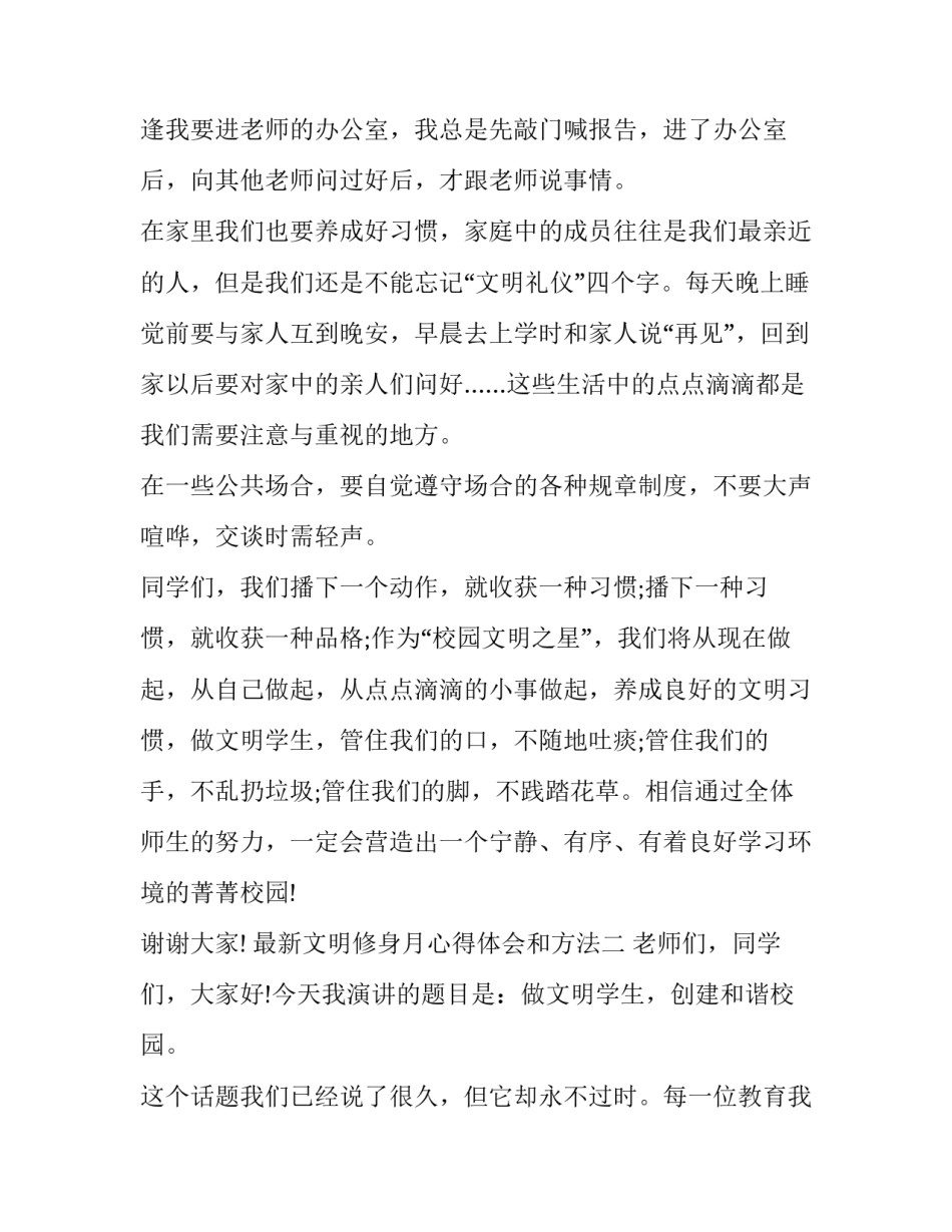 文明修身月心得体会和方法 文明修身课程体会,文明修身心得体会(六篇)_第2页