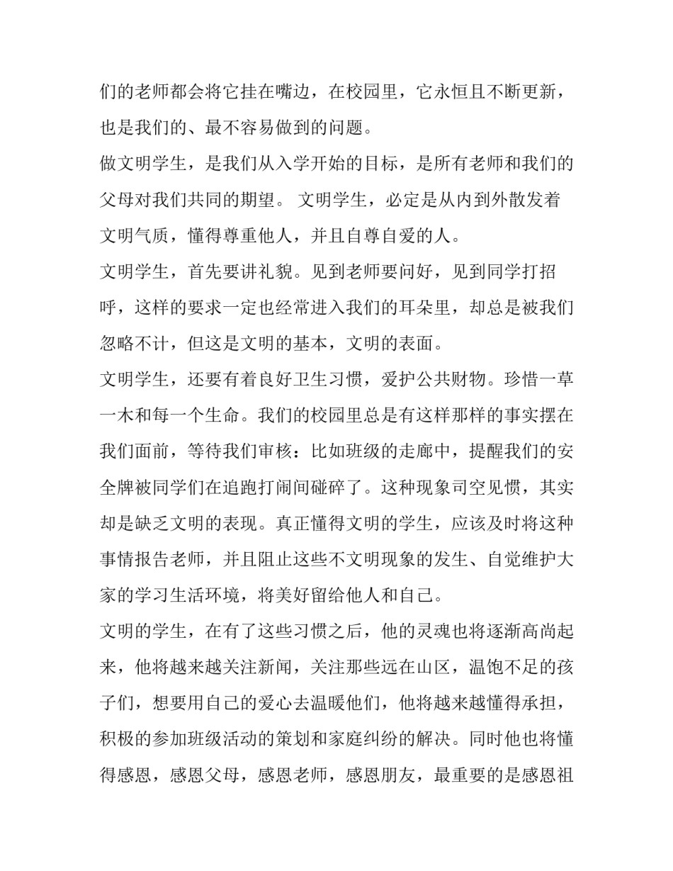 文明修身月心得体会和方法 文明修身课程体会,文明修身心得体会(六篇)_第3页