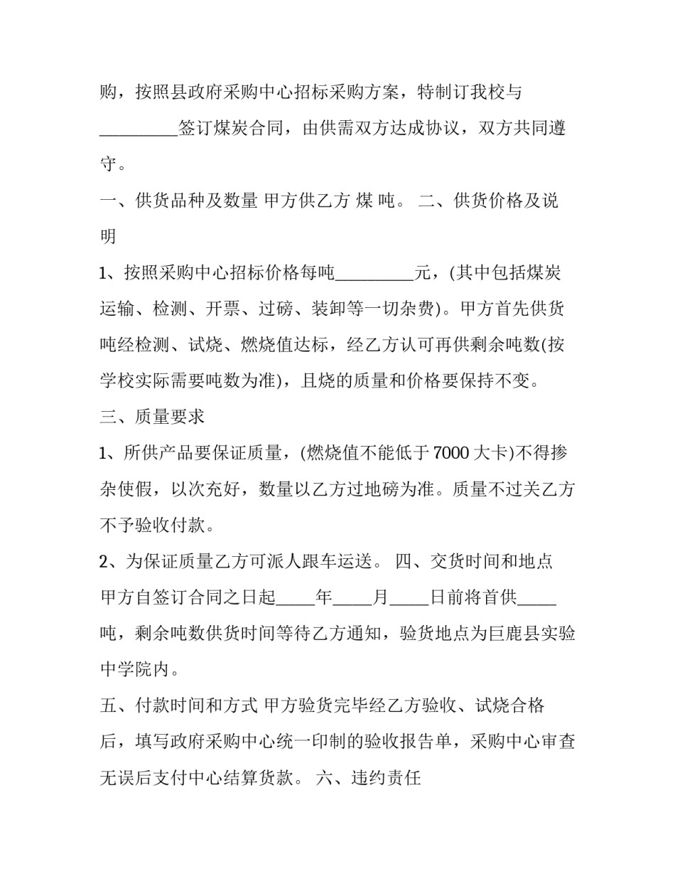 煤炭顶班事故心得体会简短 煤矿顶板事故心得体会(5篇)_第3页