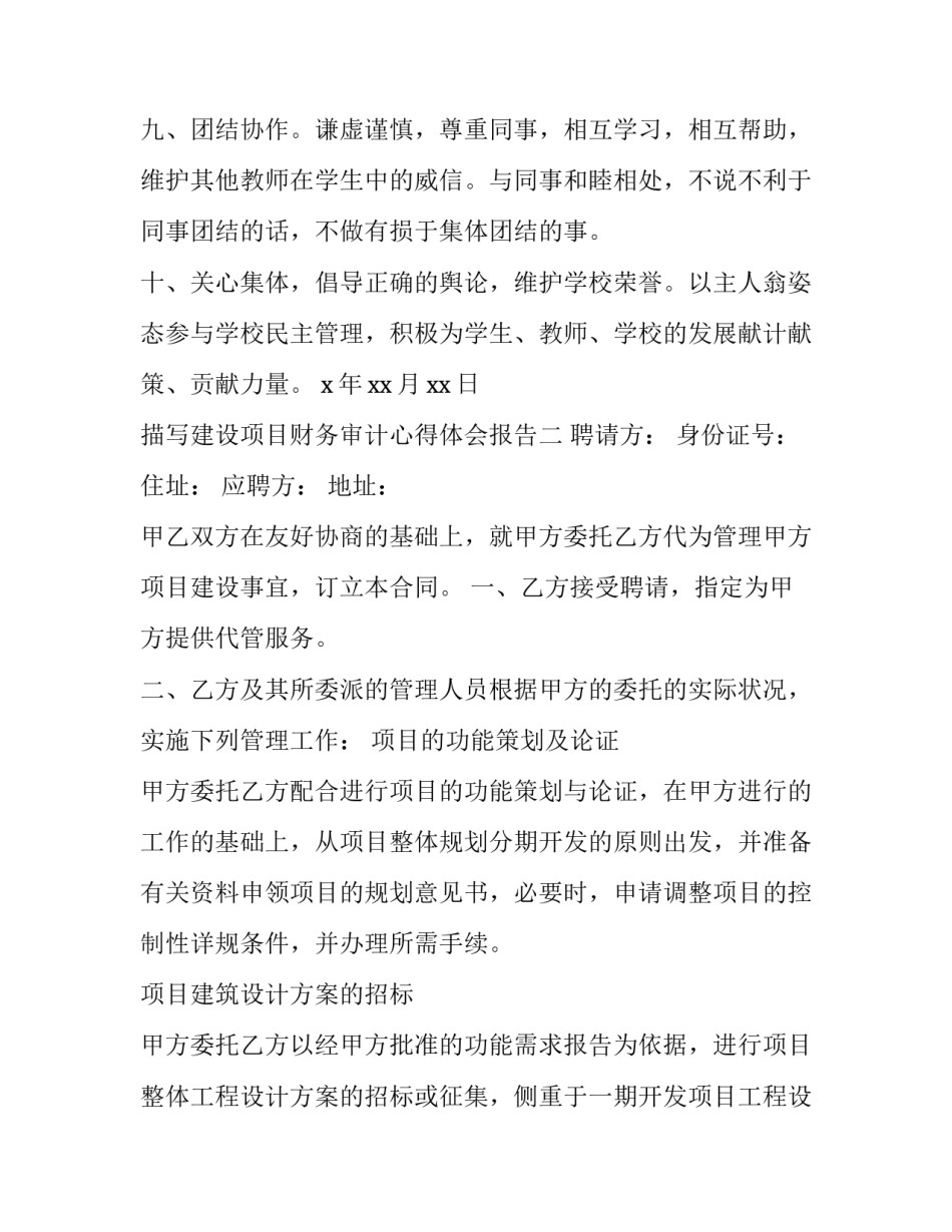 建设项目财务审计心得体会报告 建设项目财务审计心得体会报告范文(2篇)_第3页