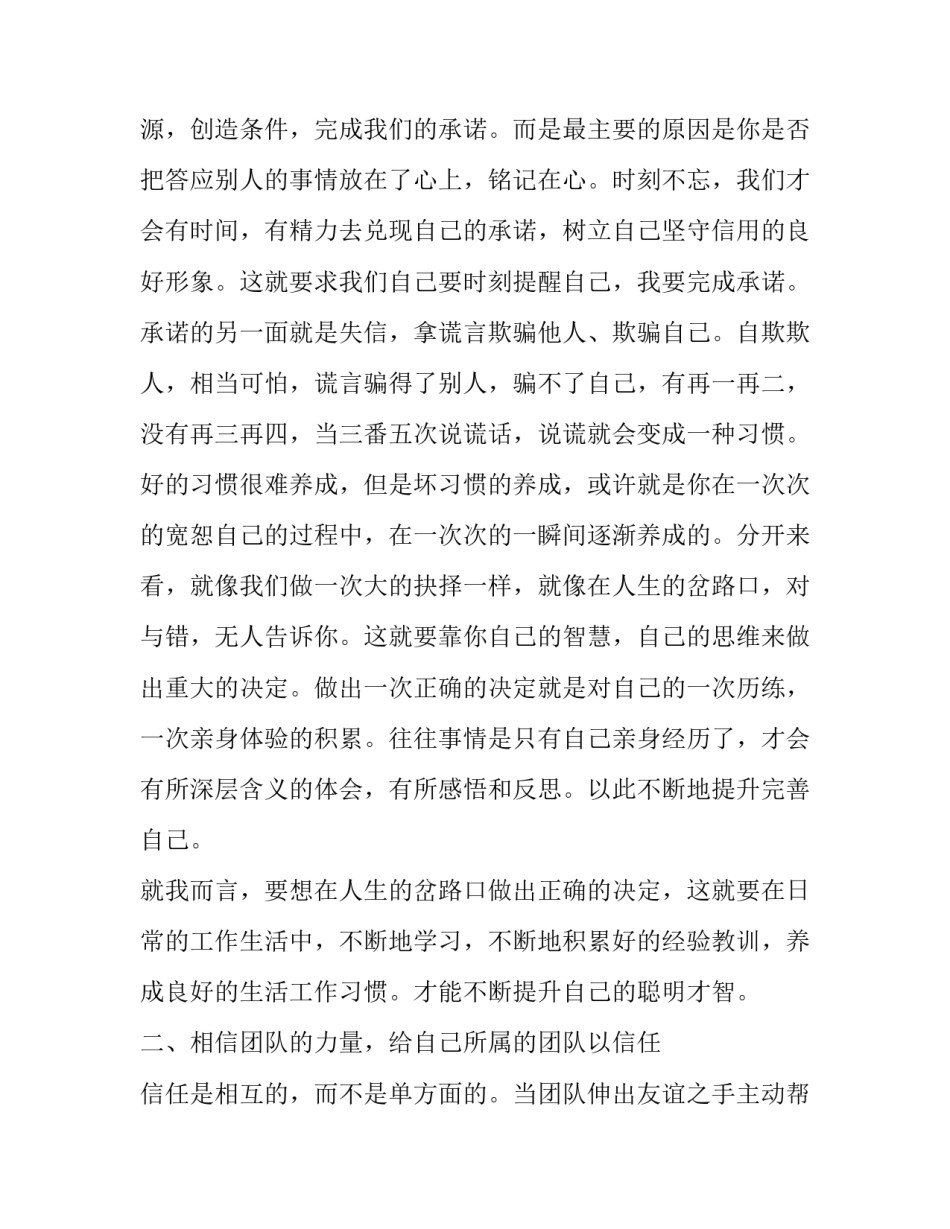 打造精致生活范儿心得体会范文 打造生活品质的句子(五篇)_第2页