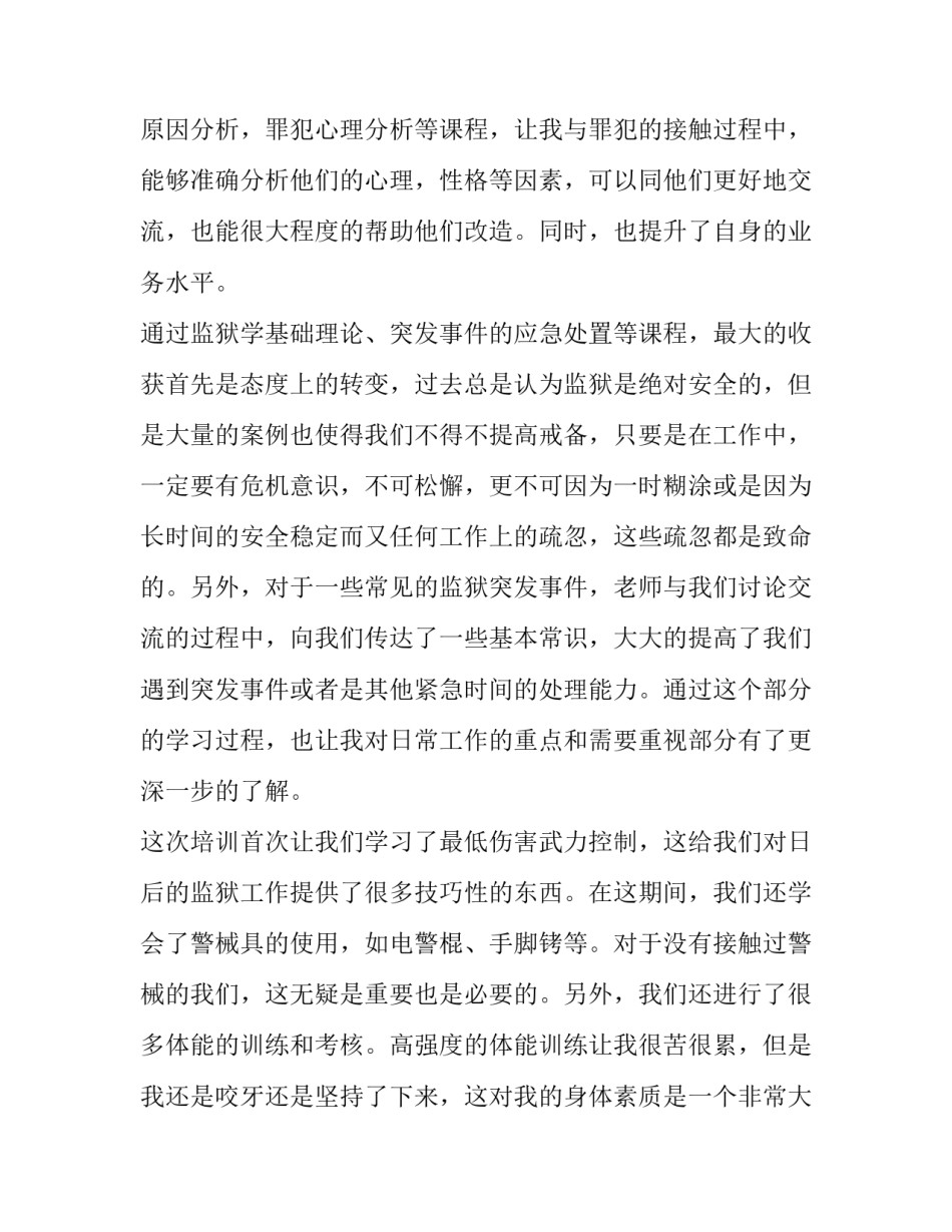 警校生思政课心得体会总结 警校生党课心得体会(5篇)_第2页