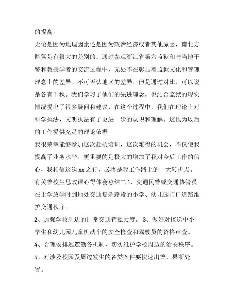 警校生思政课心得体会总结 警校生党课心得体会(5篇)_第3页