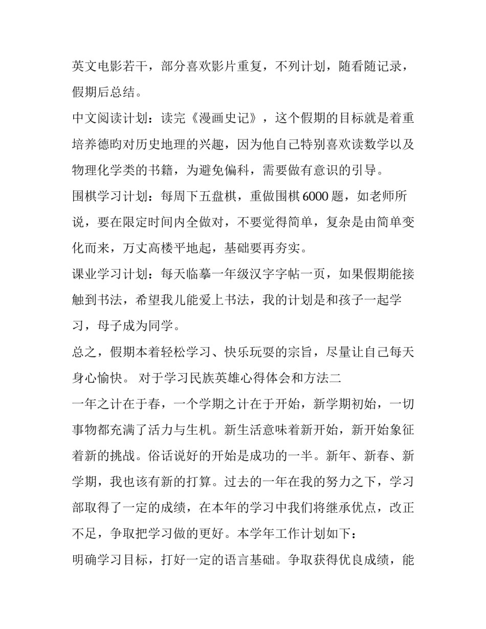 学习民族英雄心得体会和方法 民族英雄心得体会500字(2篇)_第2页