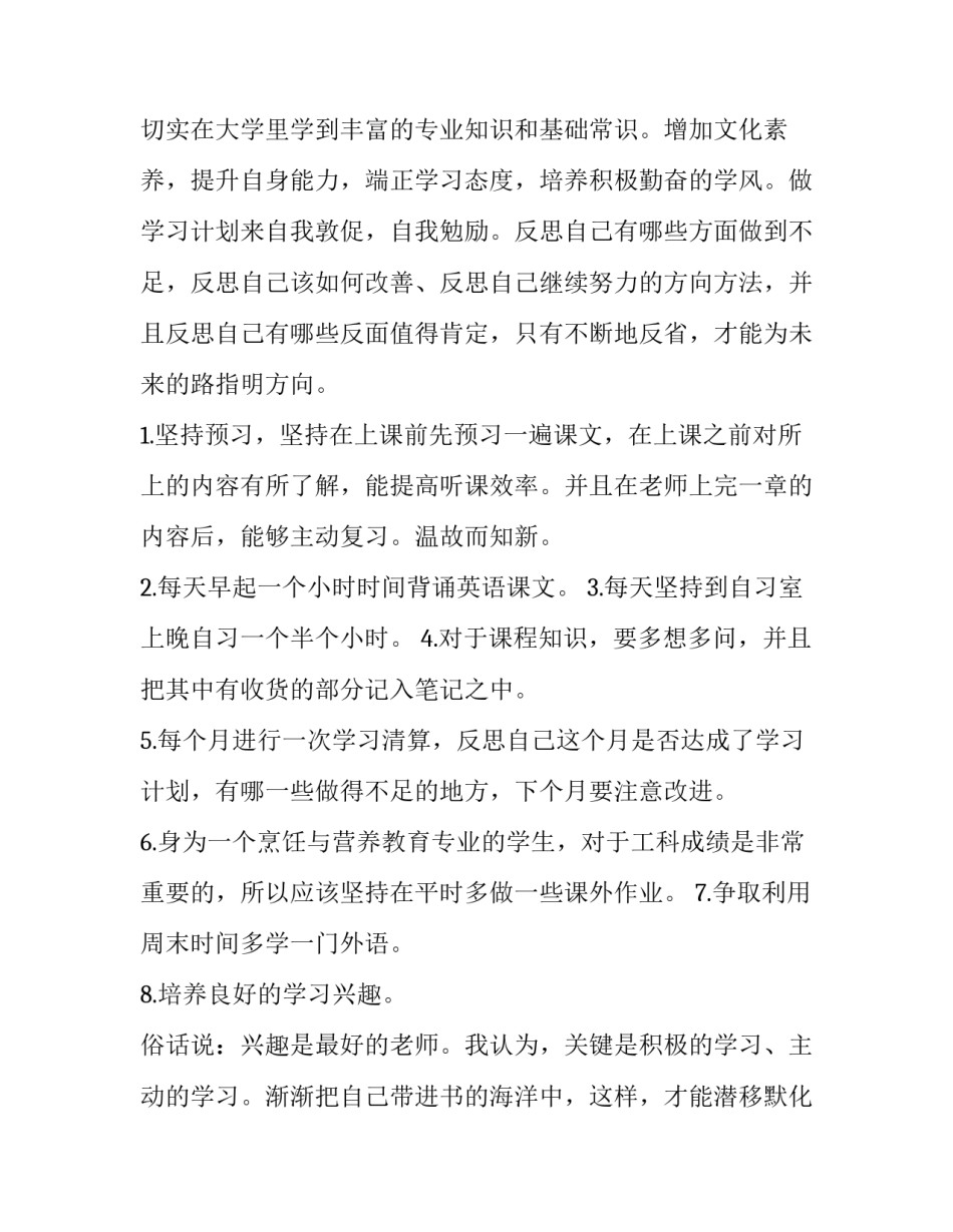 学习民族英雄心得体会和方法 民族英雄心得体会500字(2篇)_第3页