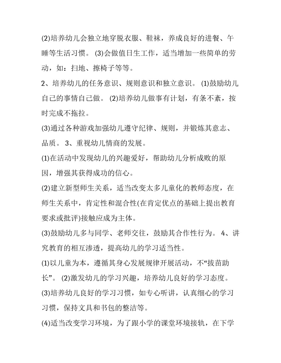 幼小衔接共同体心得体会和感想 幼小衔接共同体心得体会和感想与收获(三篇)_第2页