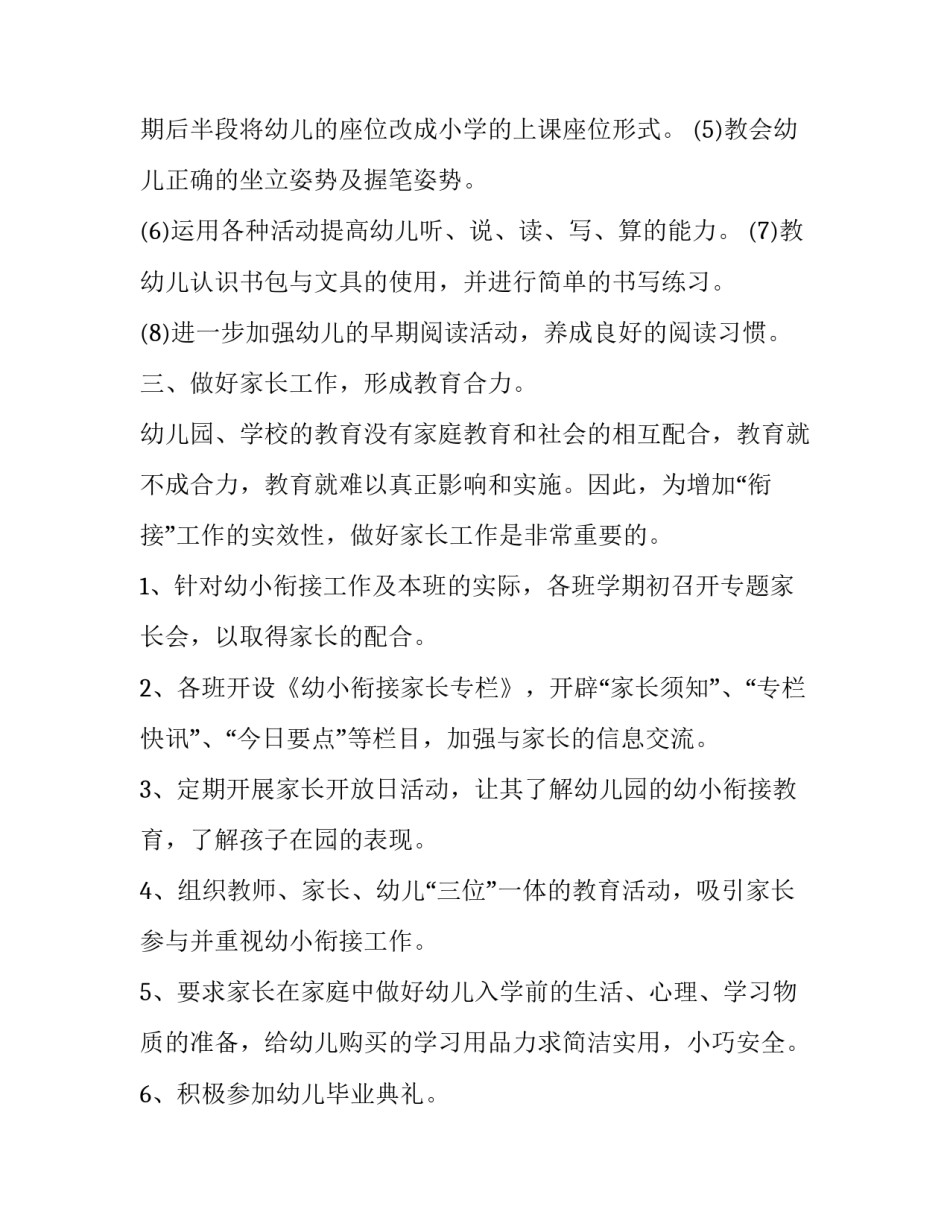 幼小衔接共同体心得体会和感想 幼小衔接共同体心得体会和感想与收获(三篇)_第3页