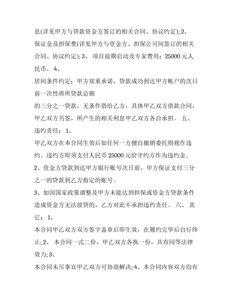 金融产品STP分析范文范本 银行stp分析(七篇)_第2页