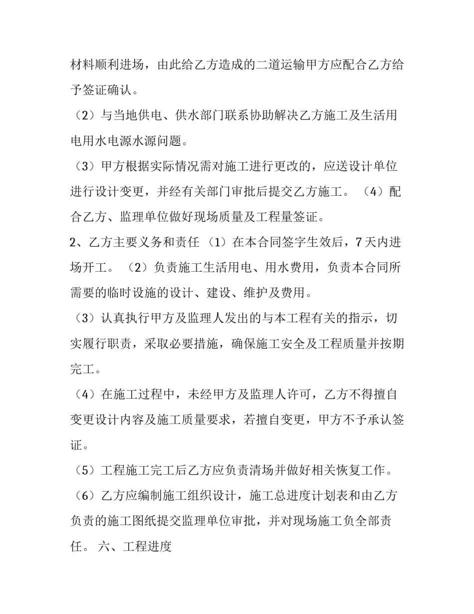 水电专业心得体会总结 水利水电工程施工心得体会(八篇)_第2页