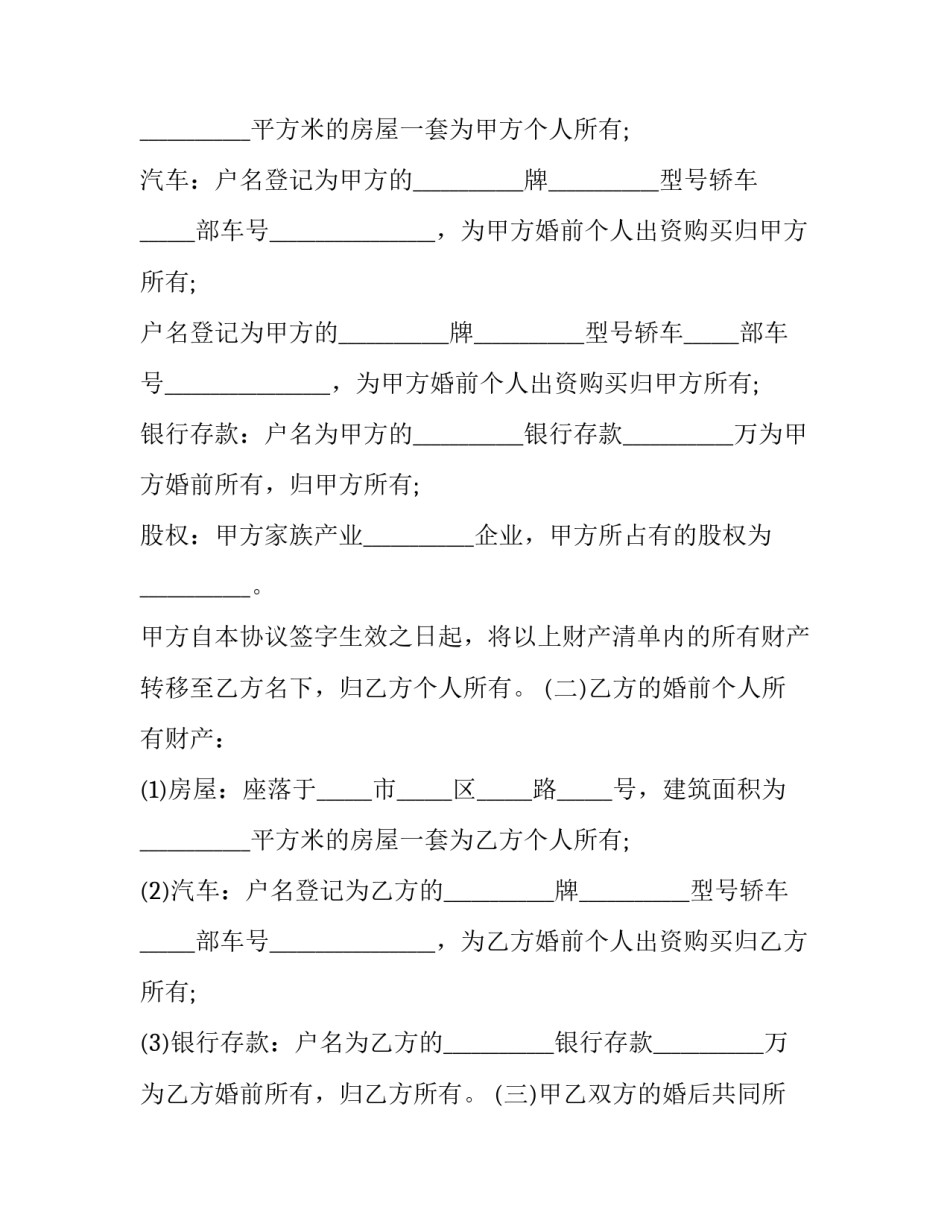 单方出轨协议书 单方出轨协议书模板(九篇)_第2页