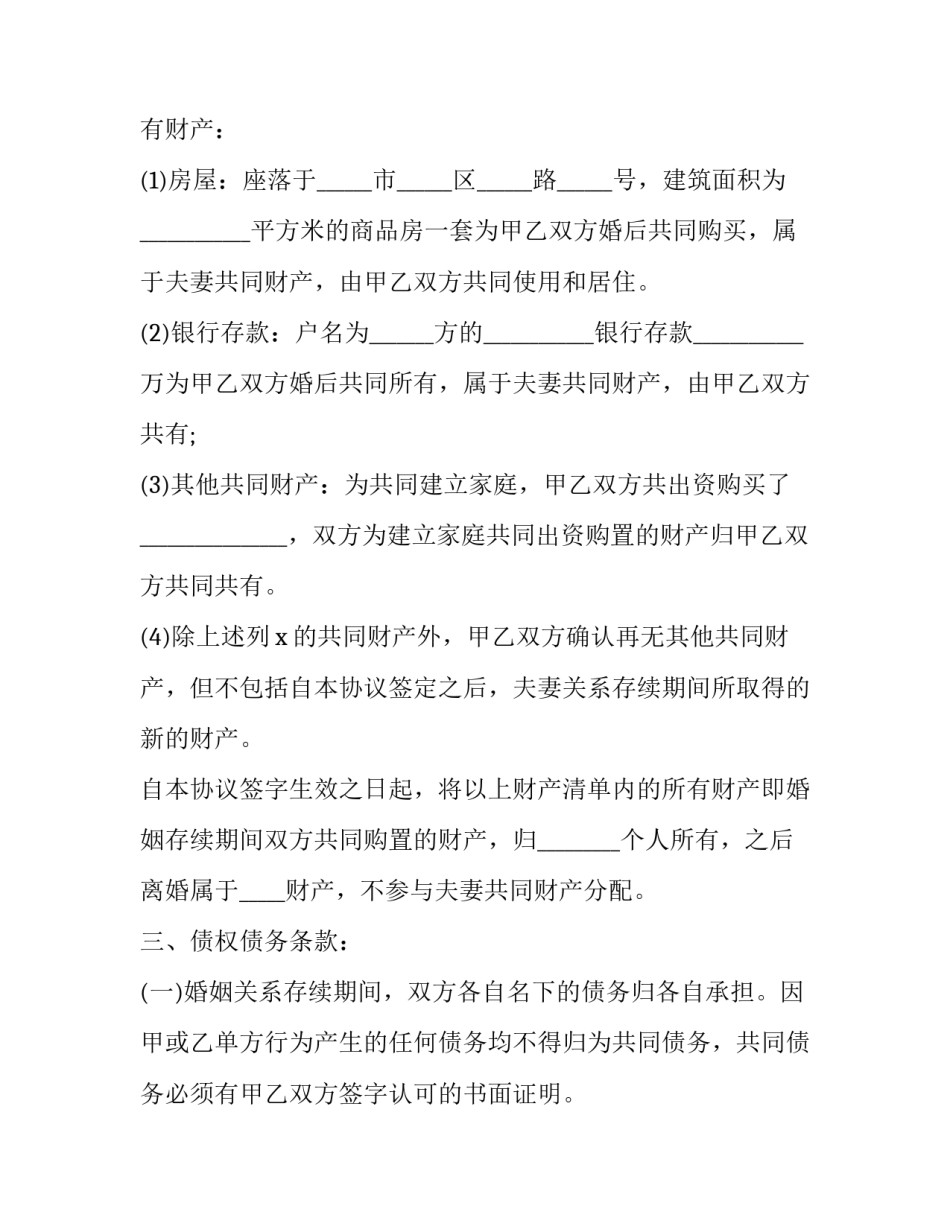 单方出轨协议书 单方出轨协议书模板(九篇)_第3页