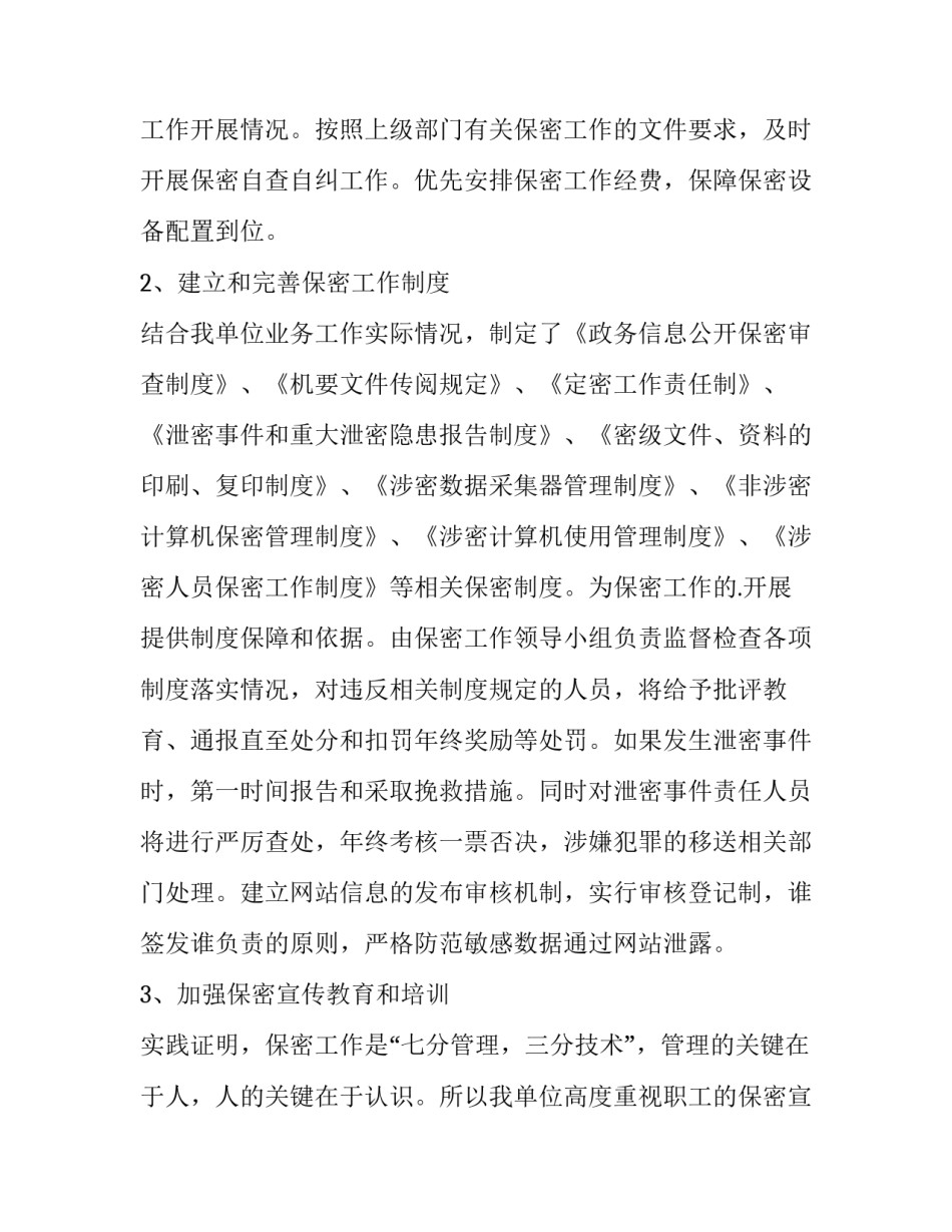 保密工作心得体会监狱和方法 监狱工作保密的重要性(8篇)_第2页