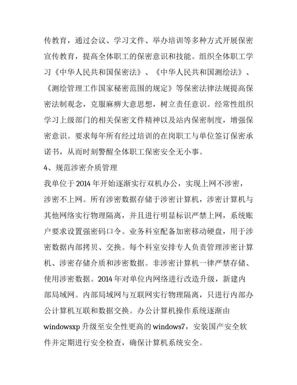 保密工作心得体会监狱和方法 监狱工作保密的重要性(8篇)_第3页