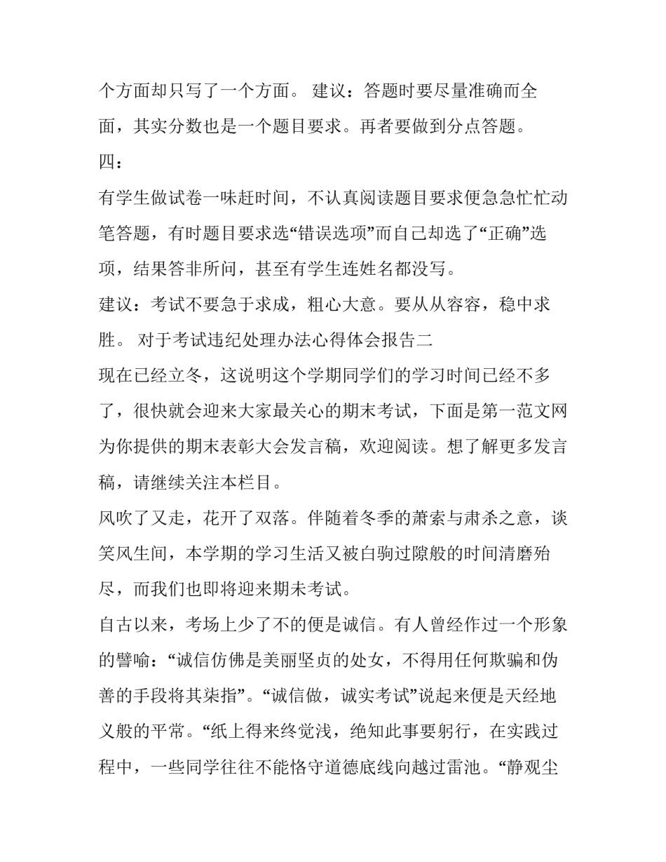 考试违纪处理办法心得体会报告 违规处分心得体会(3篇)_第2页