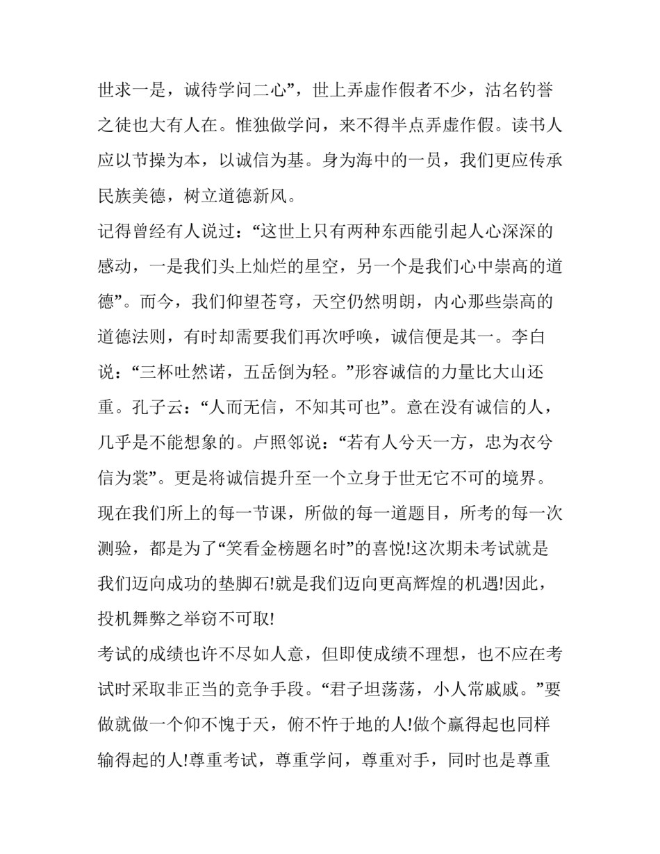 考试违纪处理办法心得体会报告 违规处分心得体会(3篇)_第3页
