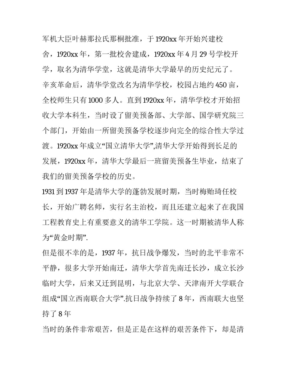 北京大学网络协议书 北京大学网络连接(8篇)_第2页