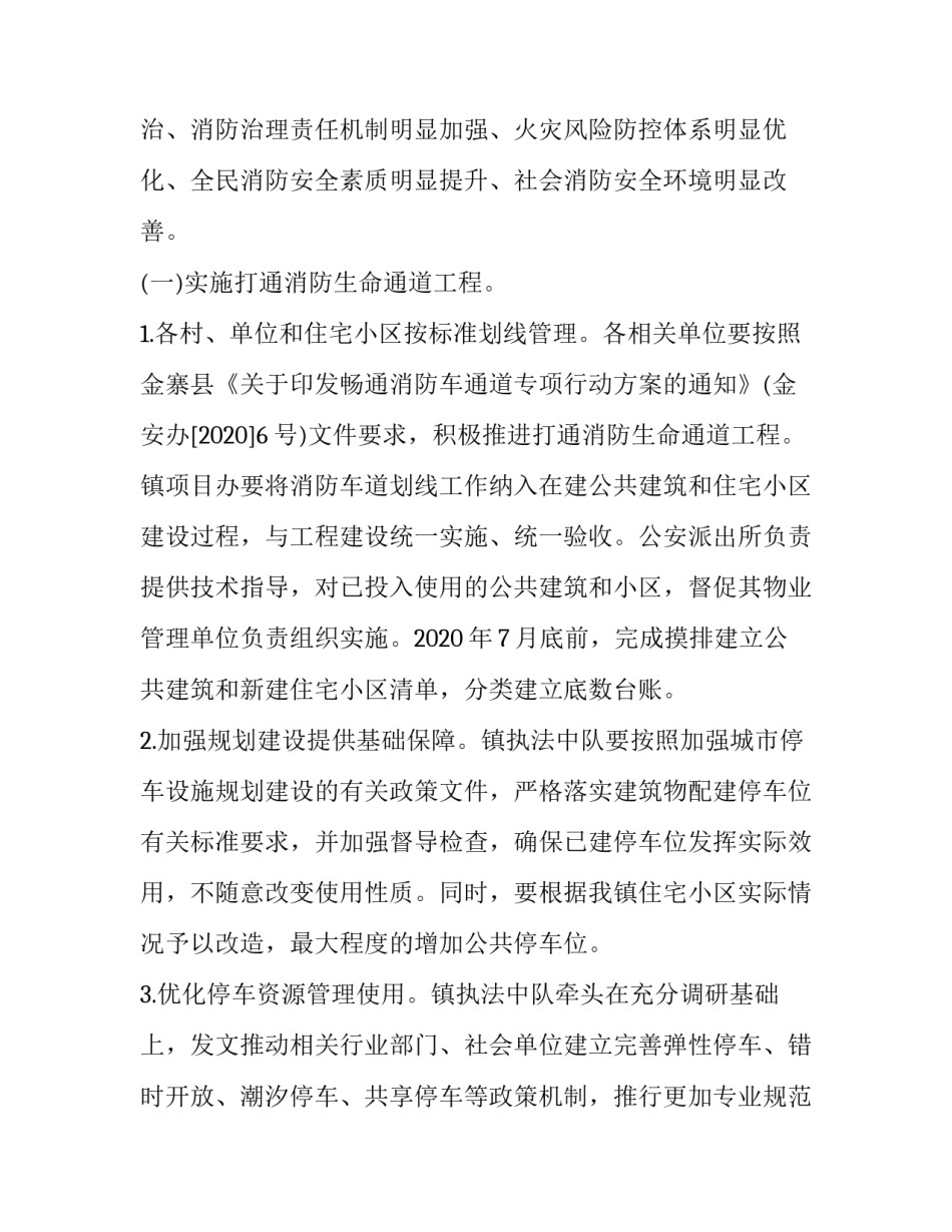文物保护规划心得体会和方法 文物保护规划心得体会和方法总结(4篇)_第2页