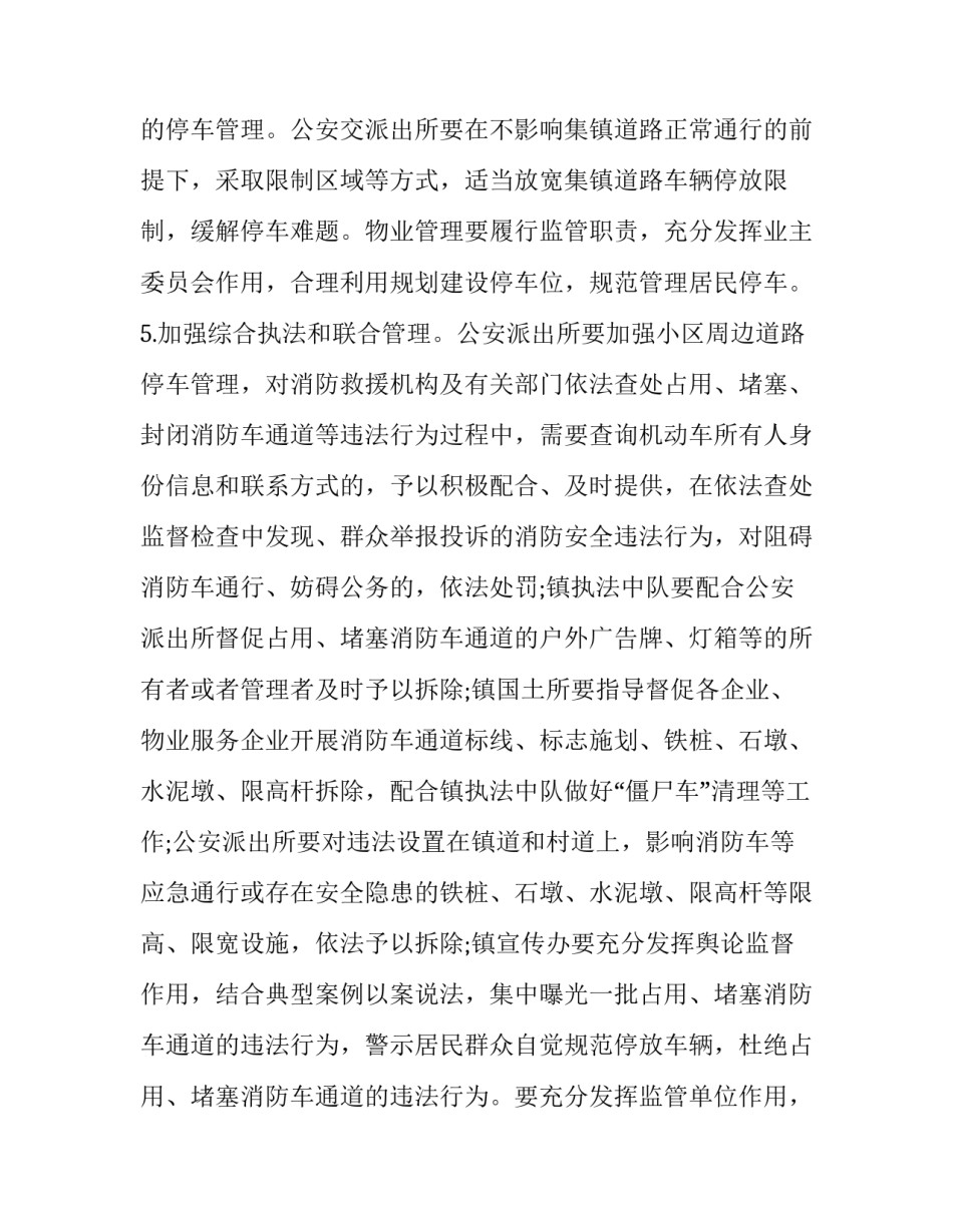 文物保护规划心得体会和方法 文物保护规划心得体会和方法总结(4篇)_第3页
