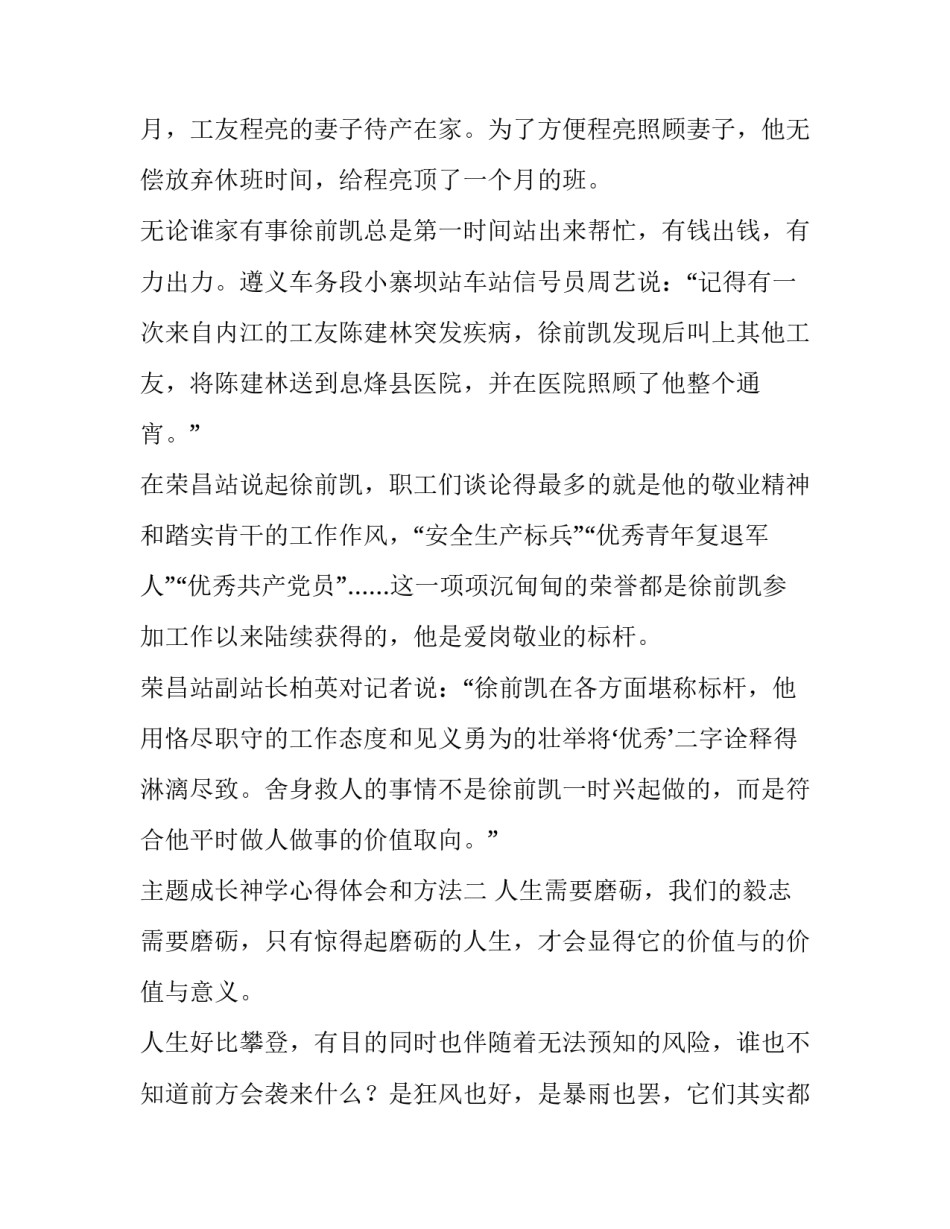 成长神学心得体会和方法 基督教神学概论心得体会(9篇)_第3页