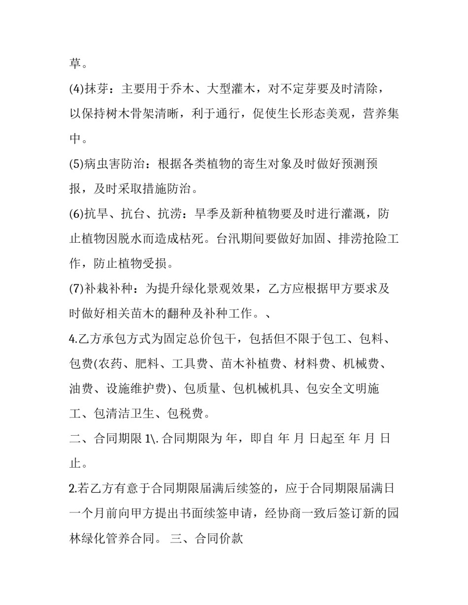 园林讲座心得体会怎么写 园林实践心得体会600字(7篇)_第2页