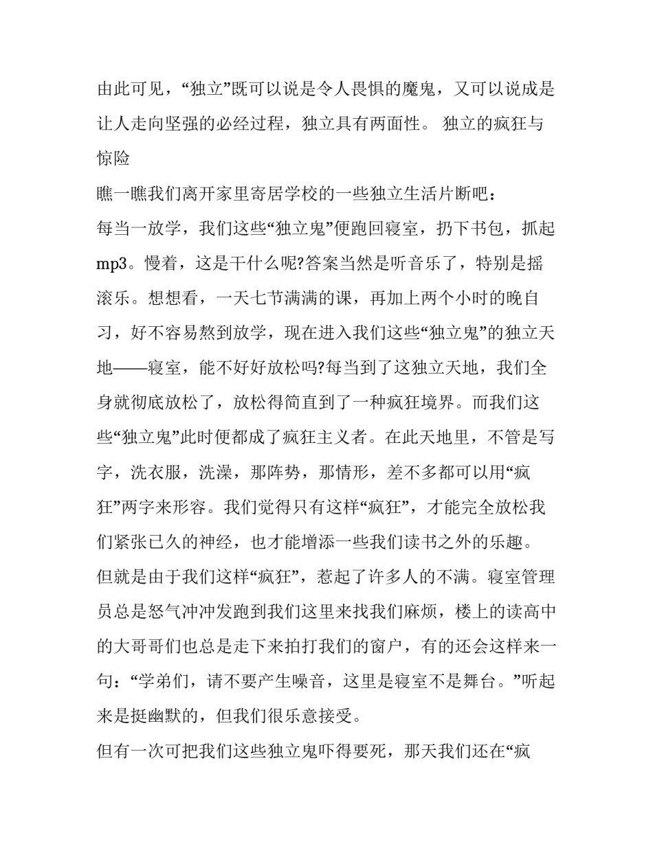独立自主的心得体会范文 个人独立自主的体现(2篇)_第2页