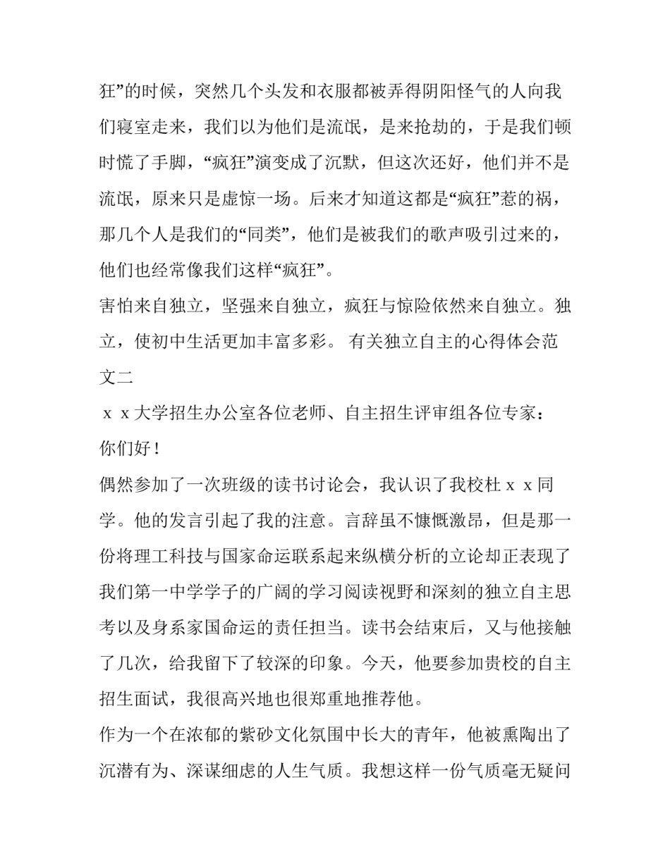 独立自主的心得体会范文 个人独立自主的体现(2篇)_第3页