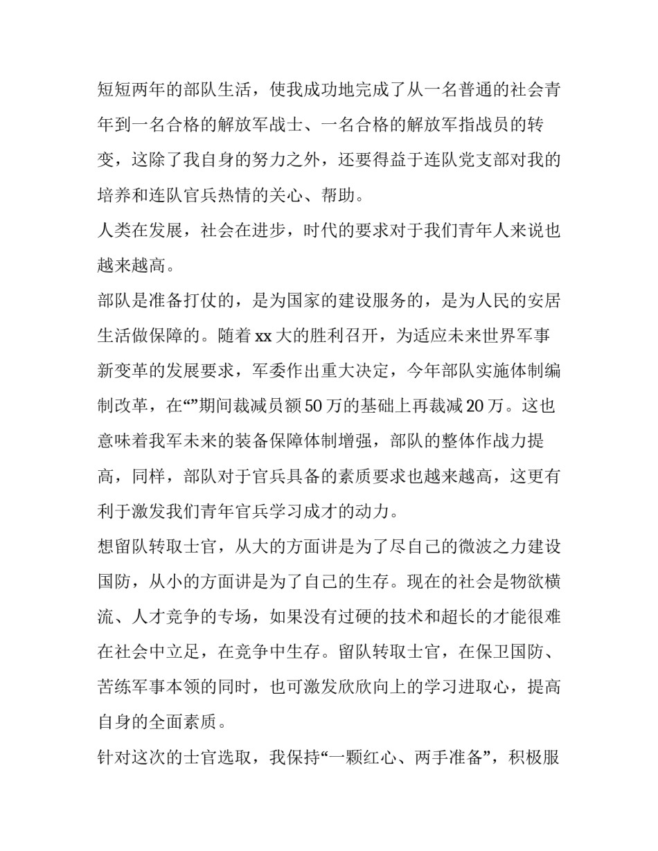 部队战备干粮训练心得体会和感想 部队聚力练兵备战心得体会(3篇)_第2页