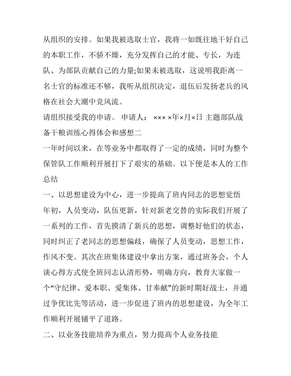 部队战备干粮训练心得体会和感想 部队聚力练兵备战心得体会(3篇)_第3页