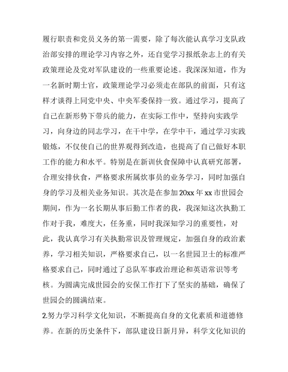 士官整训教育心得体会简短 士官政治教育心得体会(四篇)_第2页