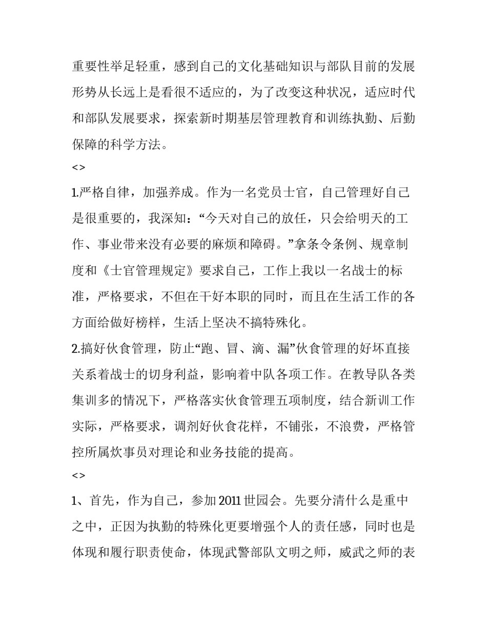 士官整训教育心得体会简短 士官政治教育心得体会(四篇)_第3页