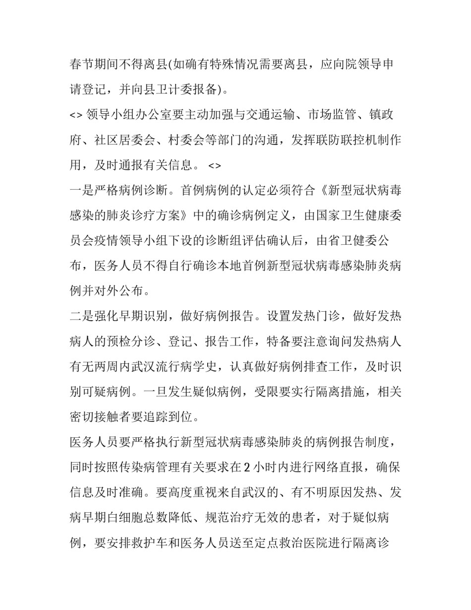疫情不得聚餐心得体会及收获 疫情不得聚餐心得体会及收获怎么写(五篇)_第2页