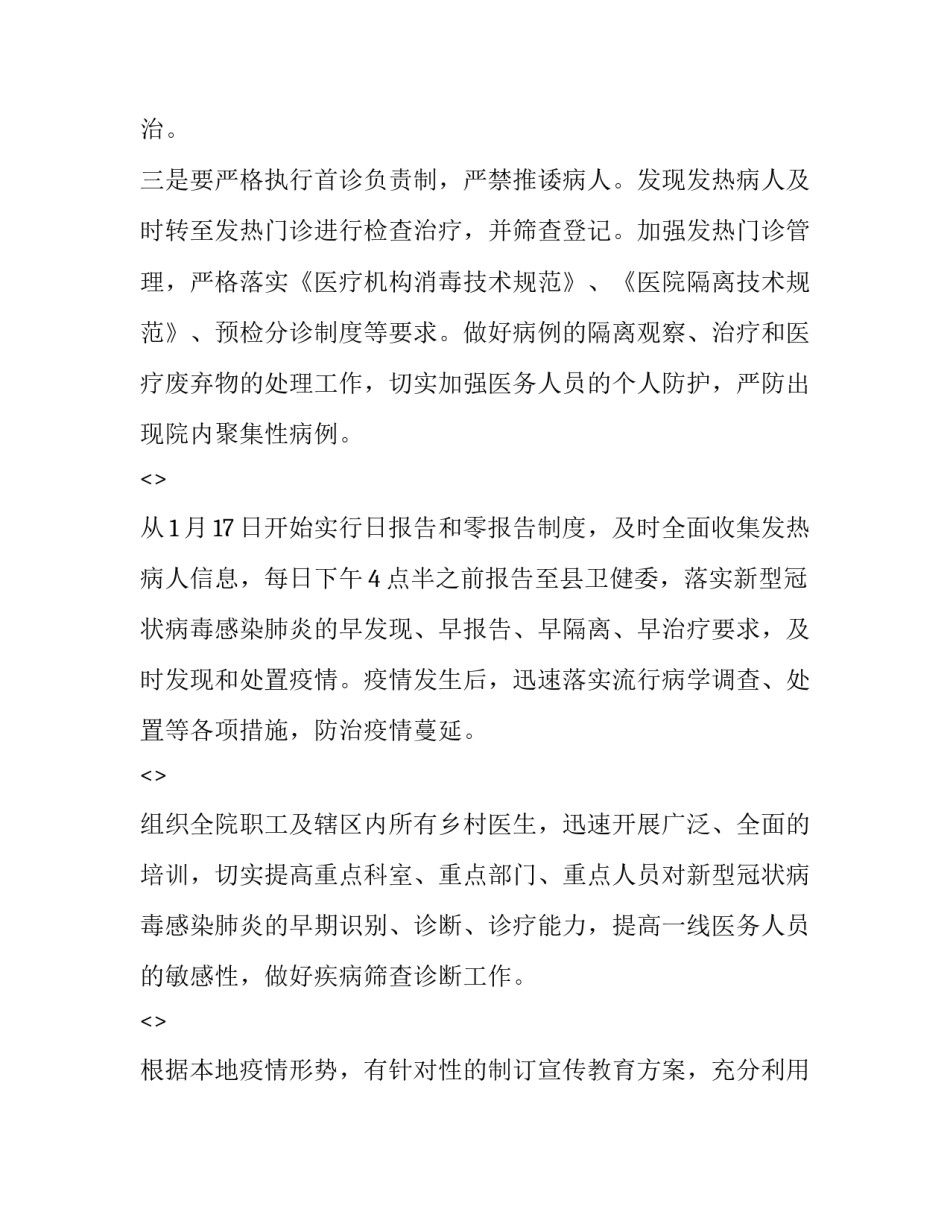 疫情不得聚餐心得体会及收获 疫情不得聚餐心得体会及收获怎么写(五篇)_第3页