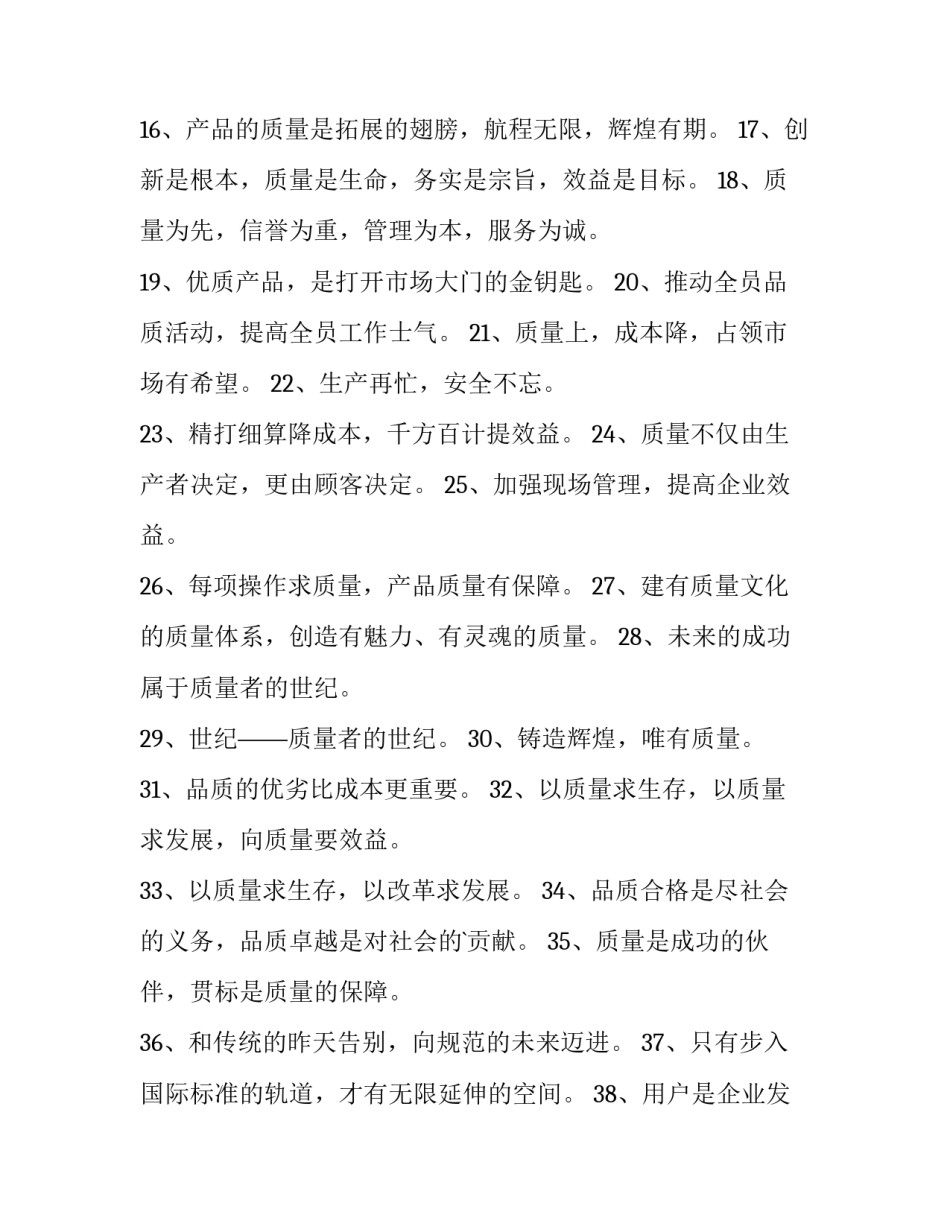 质量经理培训心得体会及感悟 质量负责人培训心得(四篇)_第2页