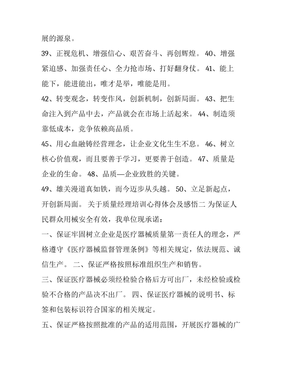 质量经理培训心得体会及感悟 质量负责人培训心得(四篇)_第3页