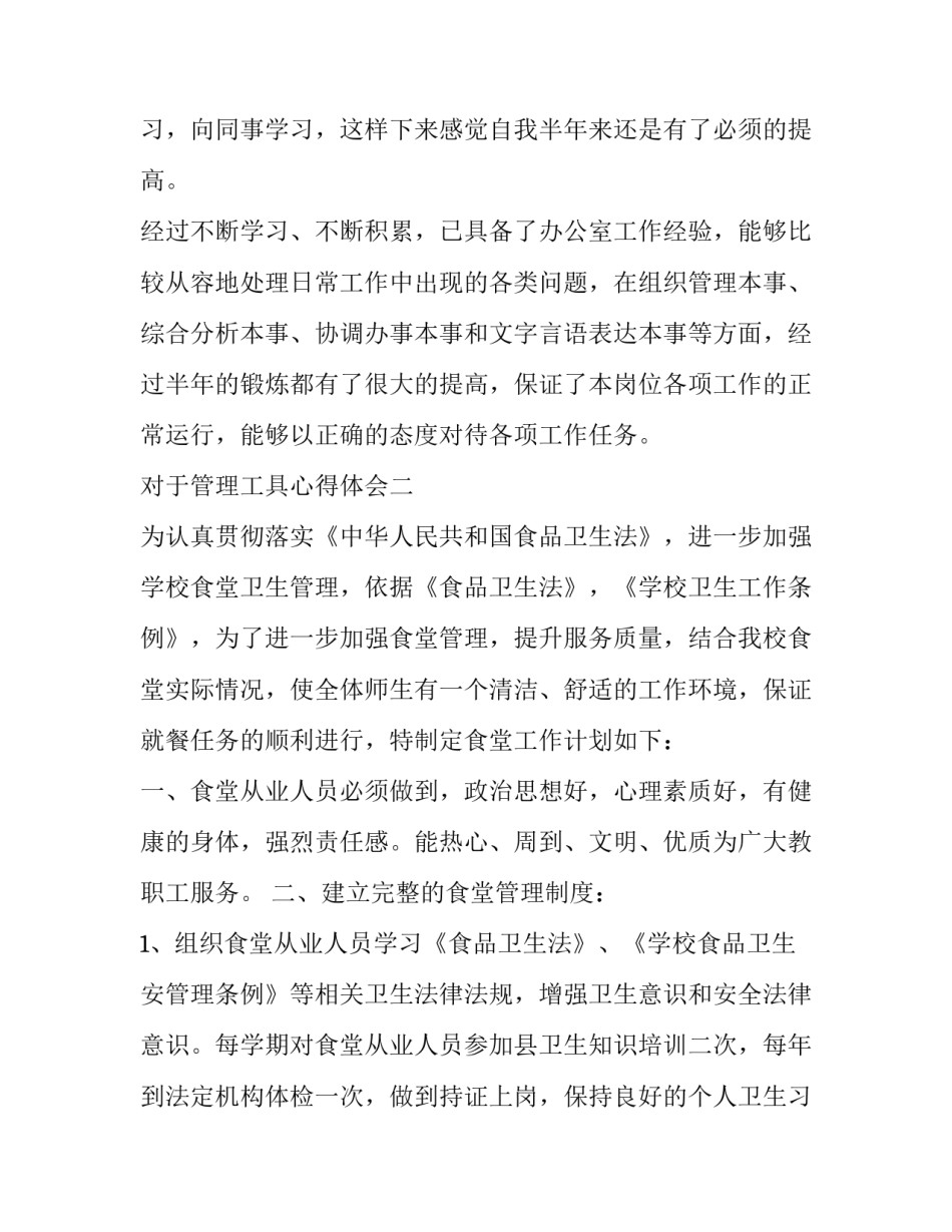 管理工具心得体会 工具管理培训心得体会(6篇)_第2页