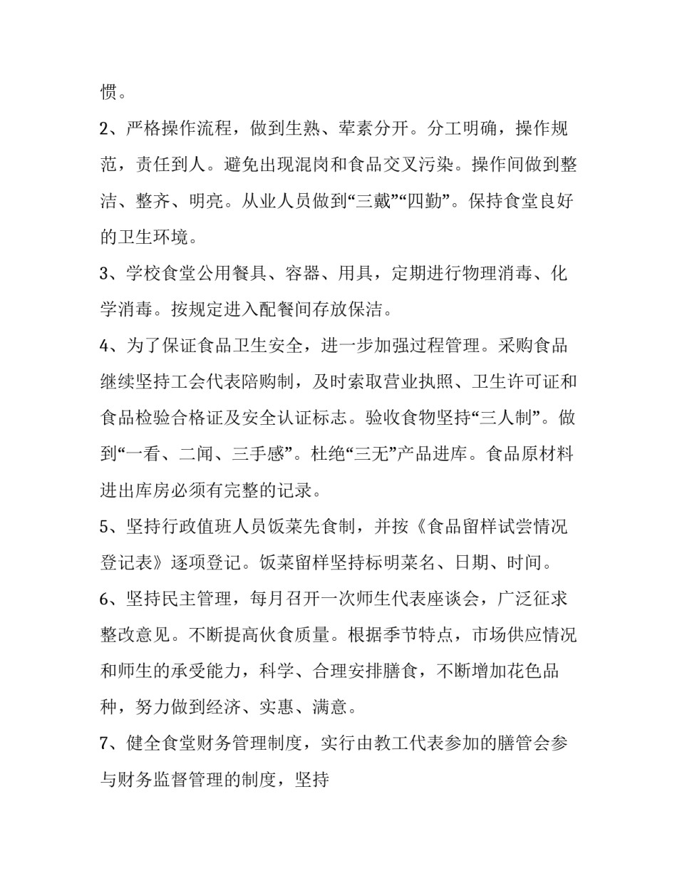管理工具心得体会 工具管理培训心得体会(6篇)_第3页