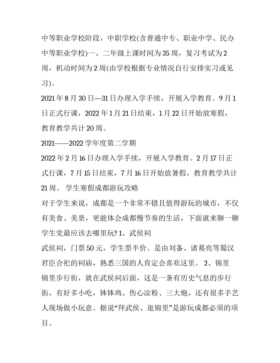 成都保险研修心得体会总结 成都保险研修院培训收获和感受(四篇)_第2页