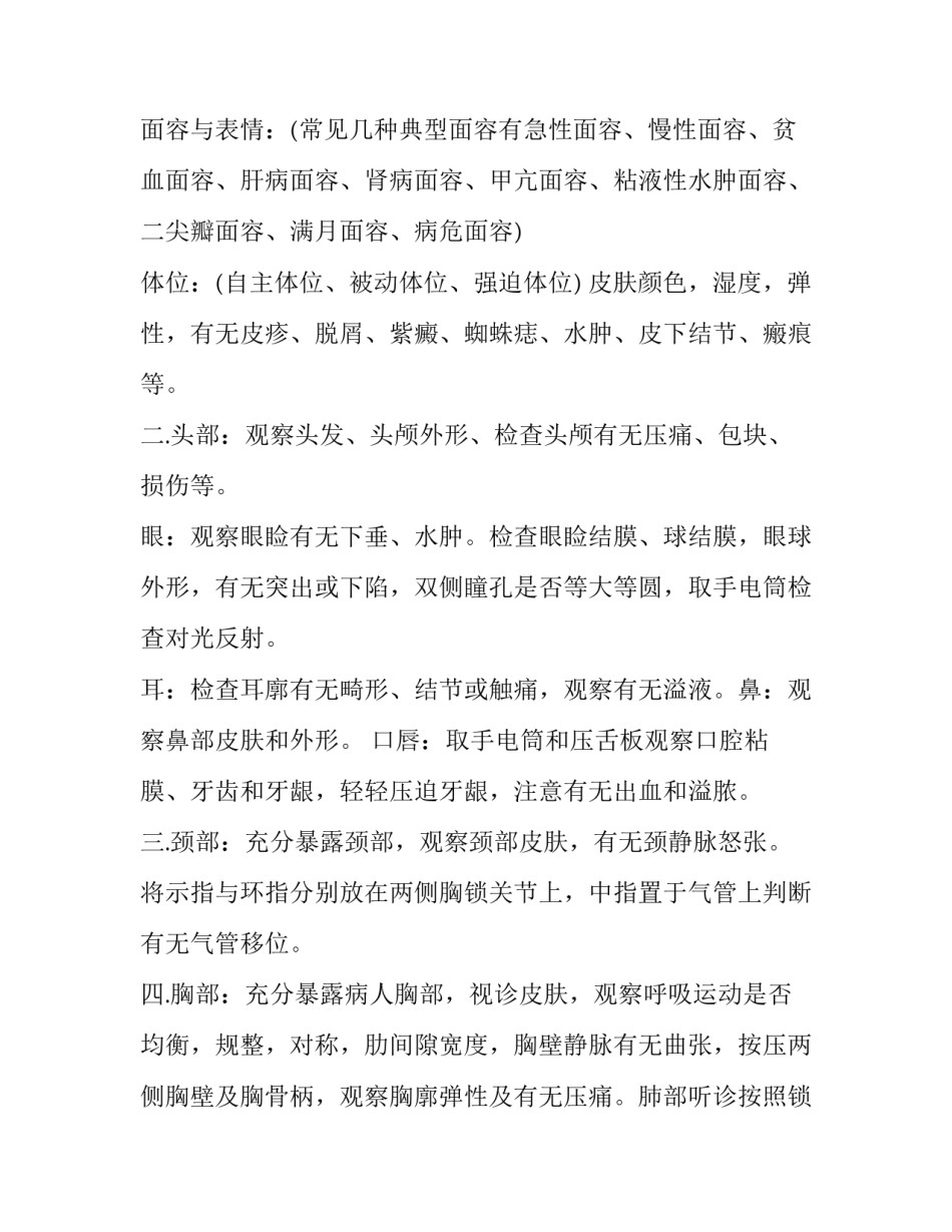 体检技术操作规程心得体会实用 体检技术操作规程心得体会实用版(2篇)_第2页