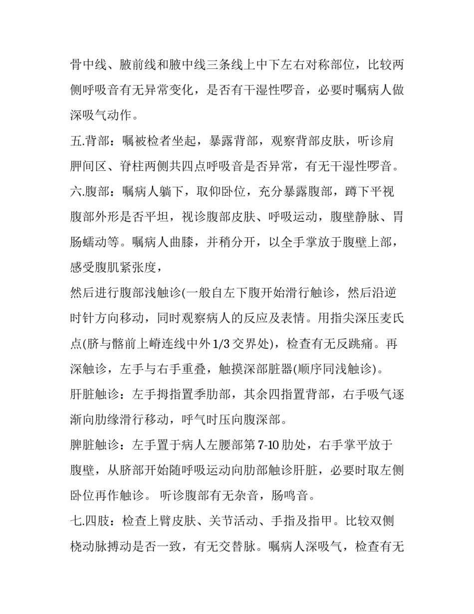体检技术操作规程心得体会实用 体检技术操作规程心得体会实用版(2篇)_第3页