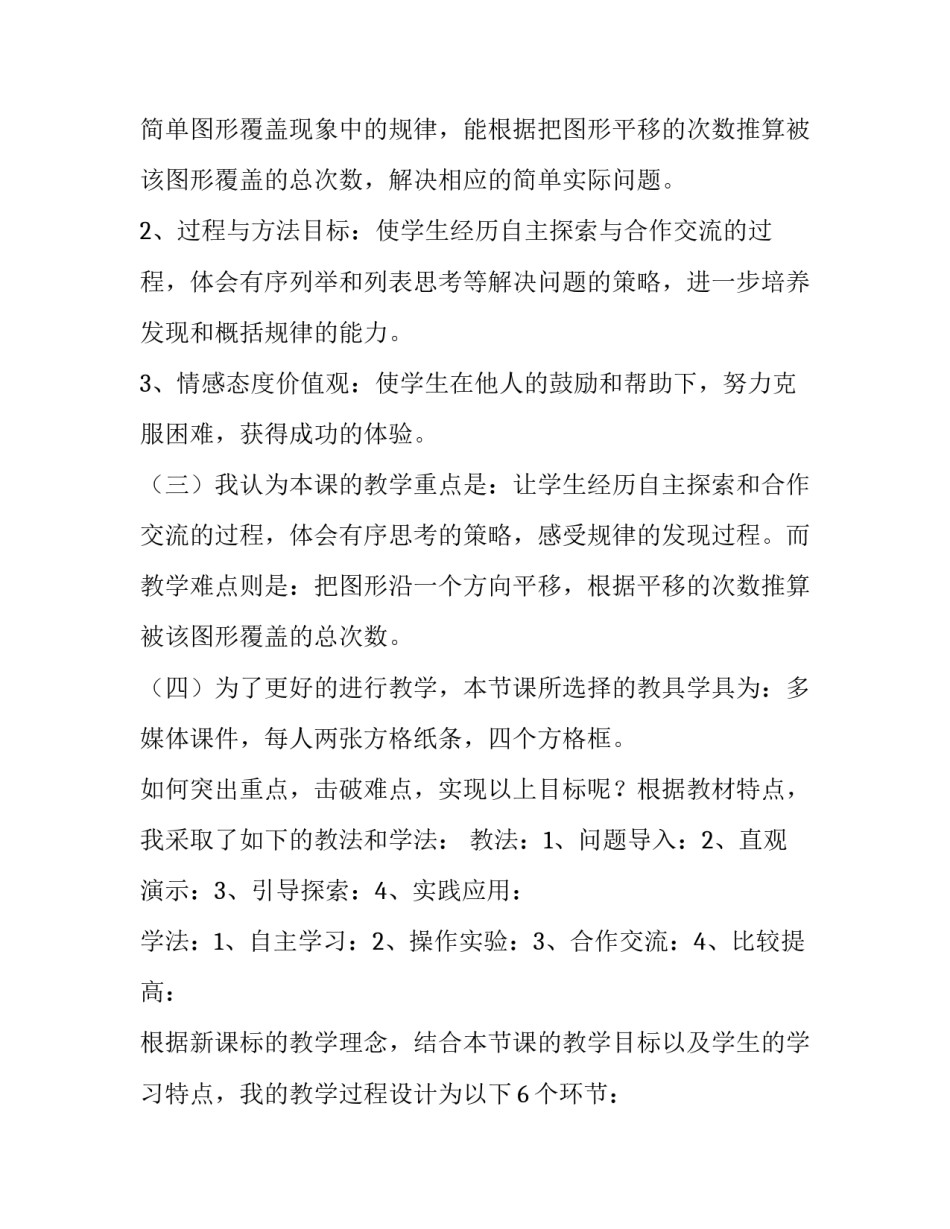 规律性认识心得体会精选 对于规律的认识(4篇)_第2页